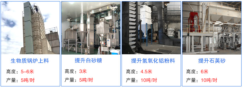 連續(xù)式提升機現(xiàn)場圖片