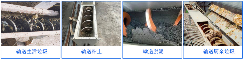 不銹鋼無軸螺旋輸送機客戶案例