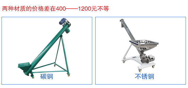 移動螺旋輸送機材質決定價格